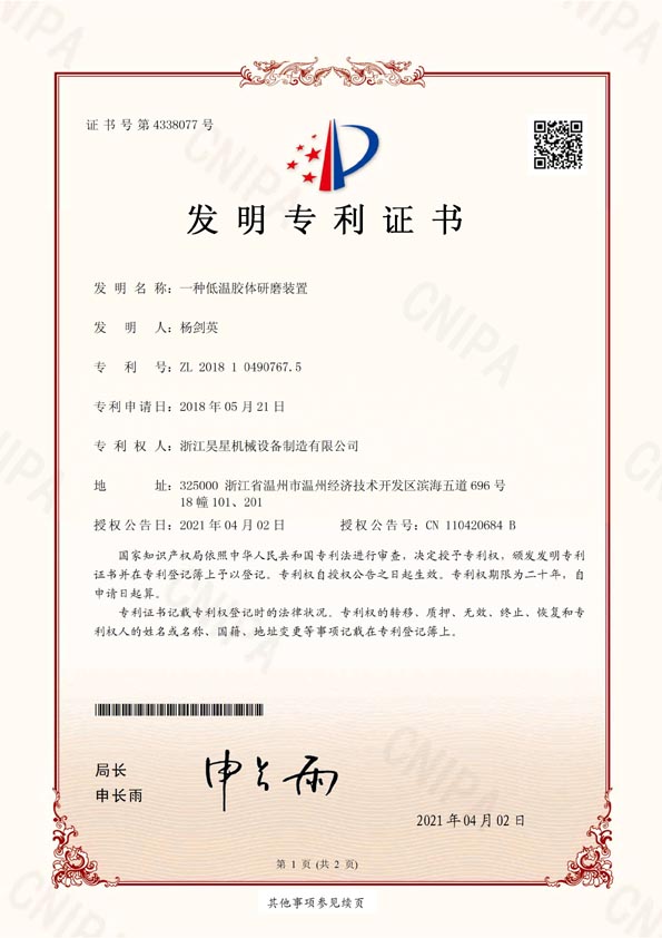 發(fā)明專利1_頁面_1.jpg